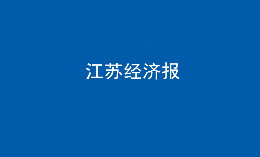 《江苏经济报》：“傻傻”的董事长和他的“918博天堂”之路