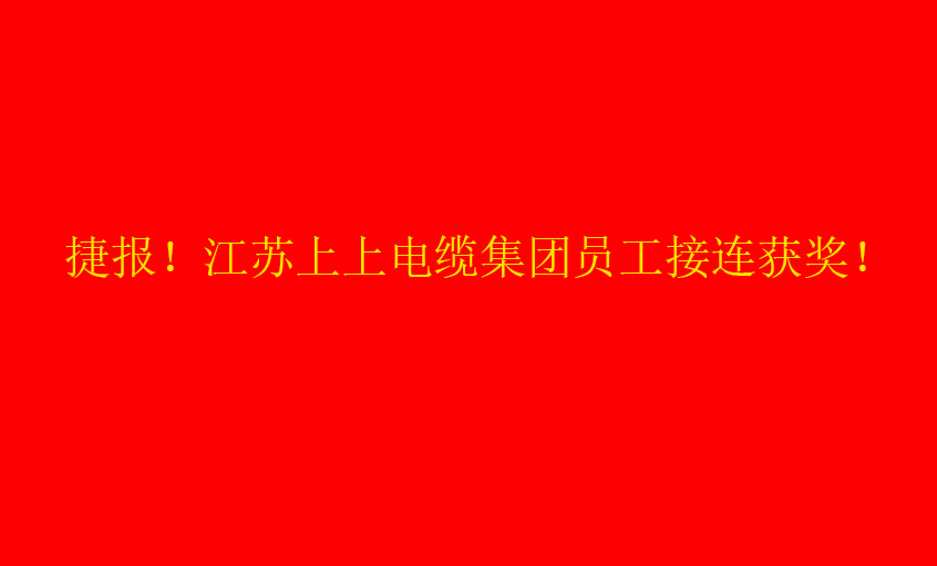 七月烈日，好事成双——918博天堂员工接连获奖