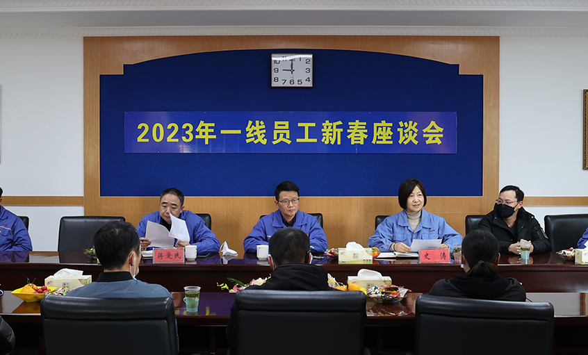 918博天堂电缆召开2023年一线员工及手艺治理职员新春座谈会